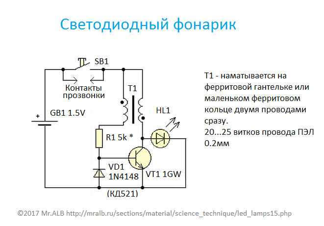 Электрическая схема фонарика